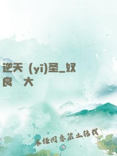 逆天醫(yī)圣