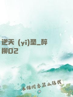 逆天醫(yī)圣