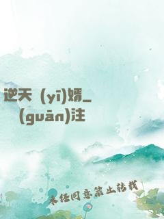 逆天醫(yī)婿