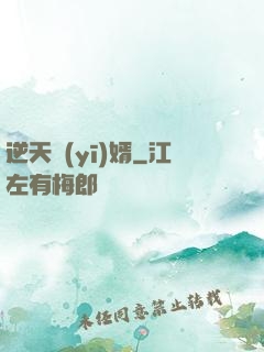 逆天醫(yī)婿