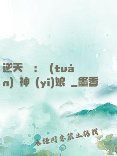 逆天雙寶：團(tuán)寵神醫(yī)娘親