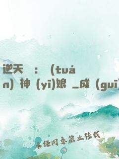 逆天雙寶：團(tuán)寵神醫(yī)娘親