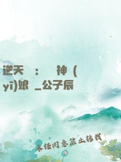 逆天雙寶：團寵神醫(yī)娘親
