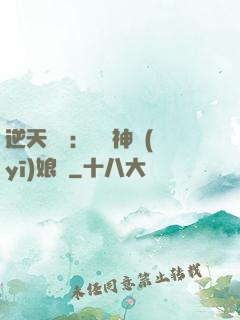 逆天雙寶：團寵神醫(yī)娘親