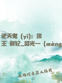 逆天鬼醫(yī)：傻王戲邪妃