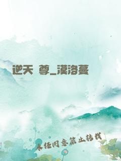 逆天龍尊