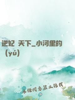 逆妃傾天下