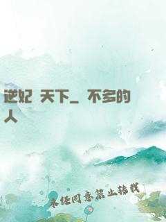 逆妃傾天下