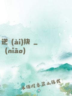 逆愛(ài)抉殺