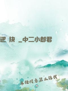 逆愛抉殺