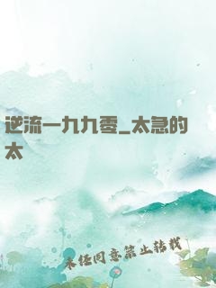 逆流一九九零
