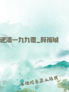 逆流一九九零