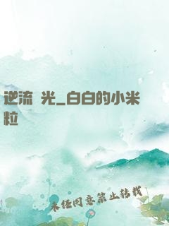 逆流時光