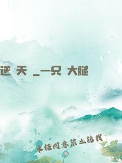 逆脈天驕