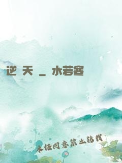 逆脈天驕
