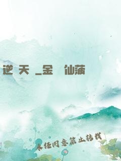 逆脈天驕