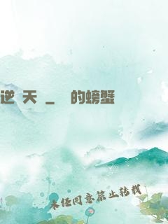 逆脈天驕