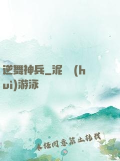 逆舞神兵