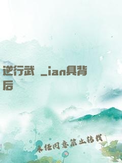 逆行武俠