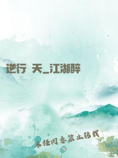 逆行蒼天