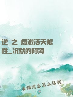 逆襲之開局激活天眼屬性