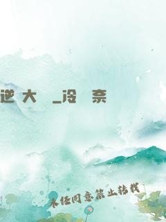 逆襲大寶鑒