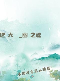 逆襲大寶鑒