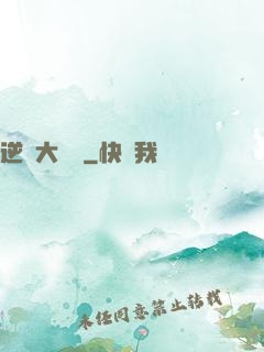 逆襲大寶鑒