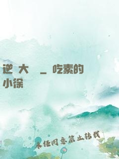 逆襲大寶鑒
