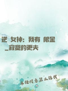 逆襲女神：我有無限金錢