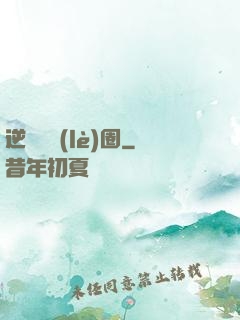 逆襲娛樂(lè)圈