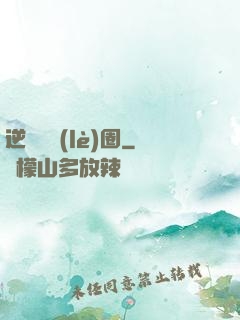 逆襲娛樂(lè)圈