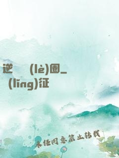 逆襲娛樂(lè)圈