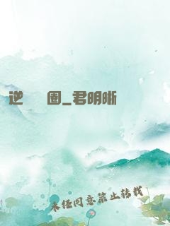 逆襲娛樂圈