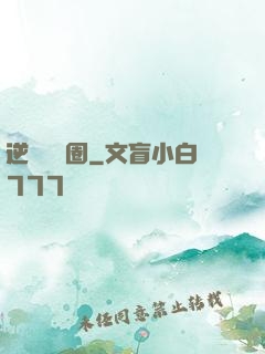 逆襲娛樂圈