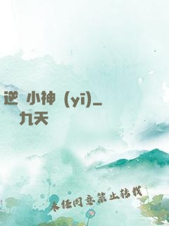 逆襲小神醫(yī)