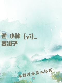 逆襲小神醫(yī)
