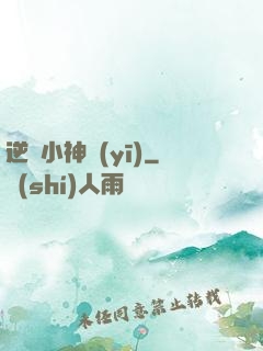 逆襲小神醫(yī)