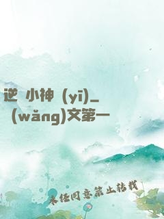 逆襲小神醫(yī)