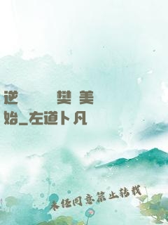 逆襲從歡樂頌樊勝美開始