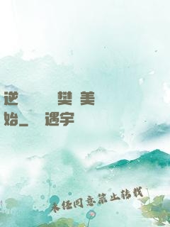 逆襲從歡樂頌樊勝美開始
