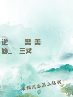 逆襲從歡樂頌樊勝美開始