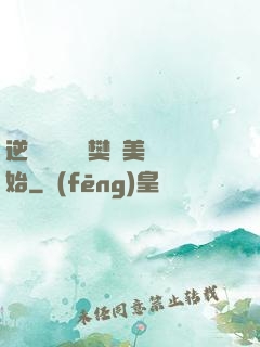 逆襲從歡樂頌樊勝美開始