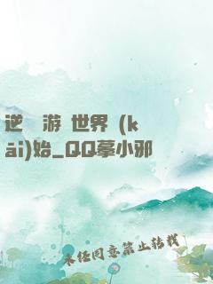 逆襲從游戲世界開(kāi)始