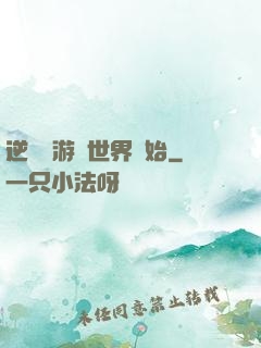 逆襲從游戲世界開始