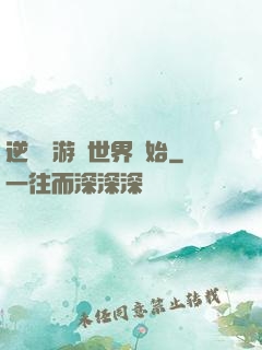 逆襲從游戲世界開始