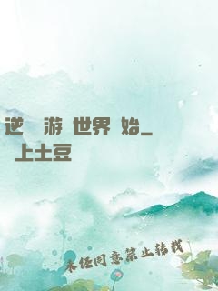 逆襲從游戲世界開始