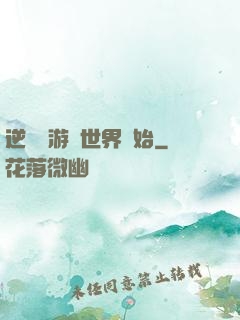 逆襲從游戲世界開始