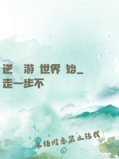 逆襲從游戲世界開始
