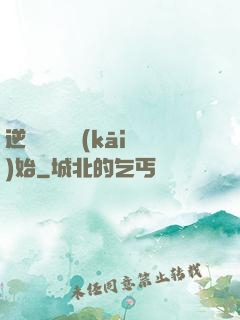 逆襲從絕癥開(kāi)始